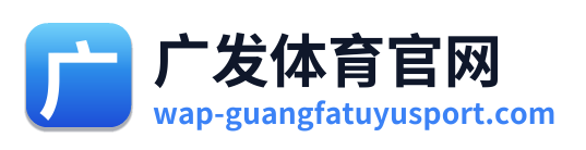 广发体育官网